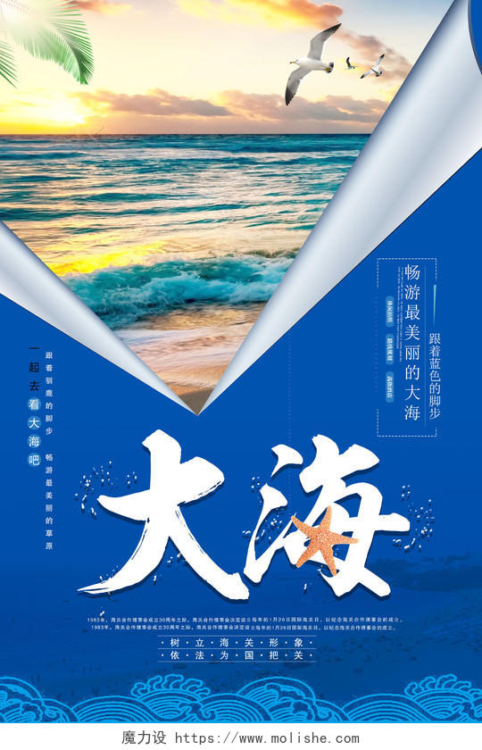 蓝色创意大海海边旅游海报
